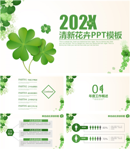 小清新花草绿色环保主题PPT模板